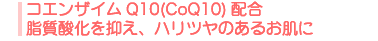 �R�G���U�C��Q10(CoQ10)�z���@�����_����}���A�n���c���̂��邨����