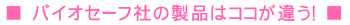 �o�C�I�Z�[�t�Ђ̃R�G���U�C��Q10+�����|�_+L-�J���j�`��